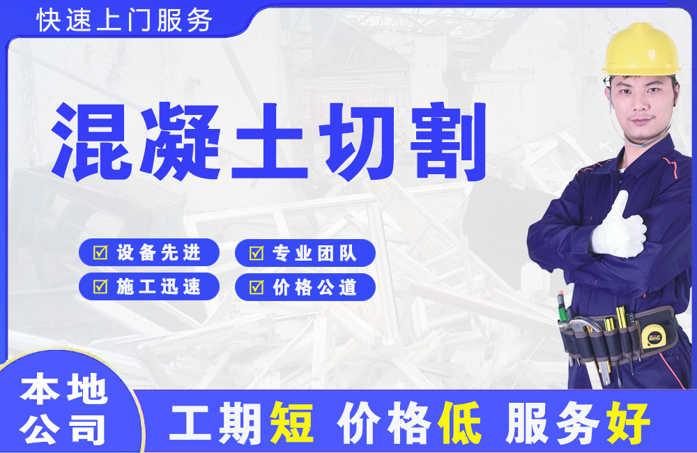 陇南混凝土切割