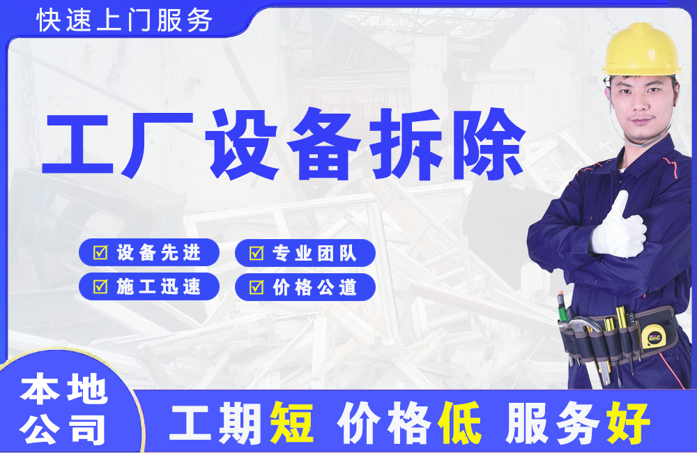 陇南工厂设备拆除