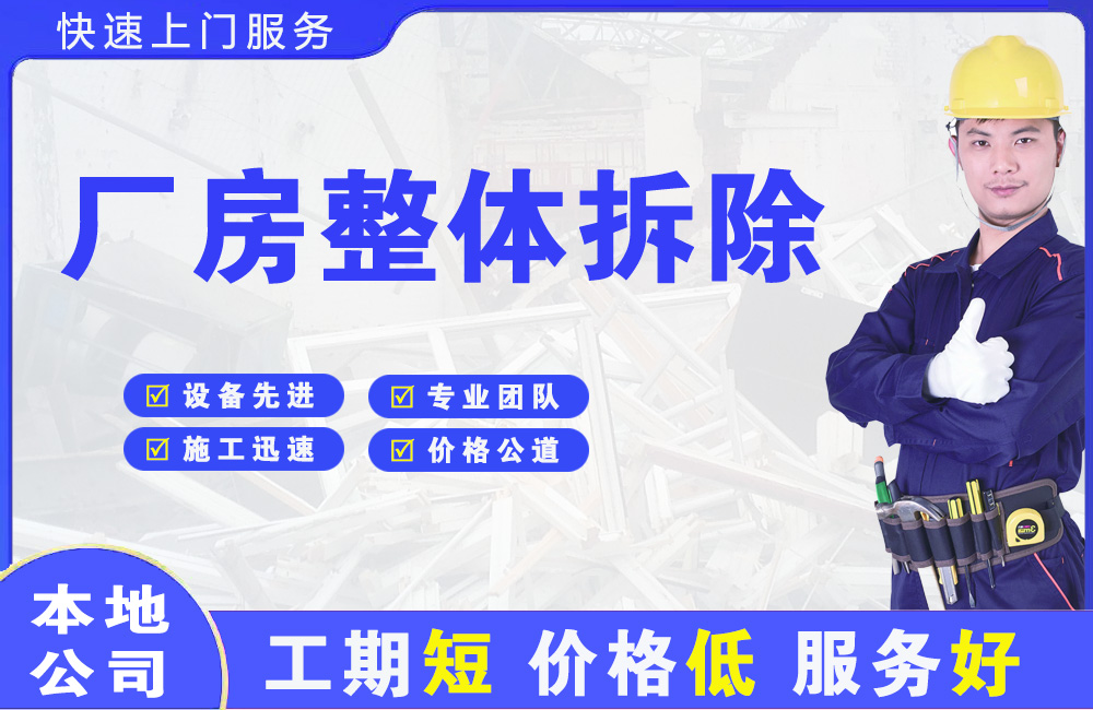 陇南厂房整体拆除